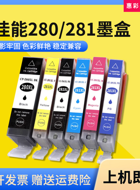 适用佳能TR7520 TR8520 TR8620打印机墨盒PGI-280 CLI-281墨水盒