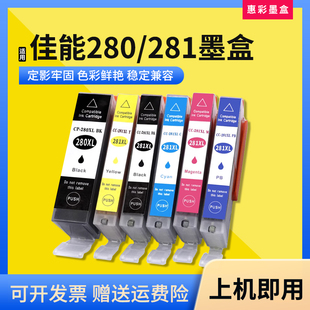 8120打印机280 适用canon佳能TS8320 9520 9120 281墨盒墨水 8322