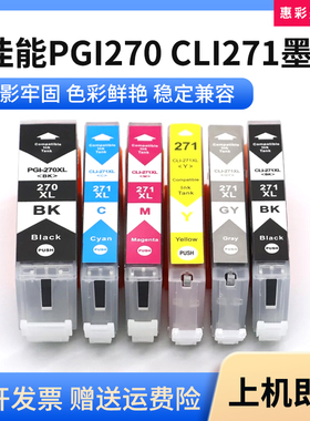 兼容佳能270 271墨盒TS8020 MG7720 MG5720 MG5721打印机墨水墨盒