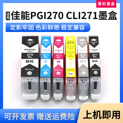打印机270271墨盒墨水