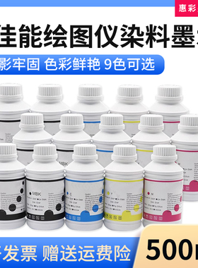 适用佳能绘图仪打印机IPF9110 6300S 8000S 8010S 8030染料墨水