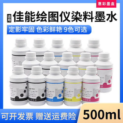 适用佳能绘图仪打印机IPF710 750 755 760 765 770 771染料墨水