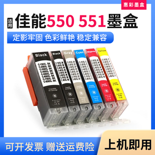 IP7250 适用佳能MG6650 7150 7550 CLI551墨盒 MX925打印机PGI550