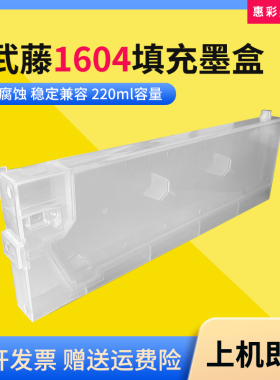 适用武藤1604填充墨盒RJ900C 1300C 1204E 1618写真机连供墨水盒