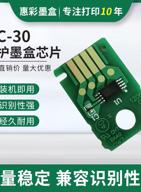 适用 佳能MC-30维护箱芯片 PRO-520 540S 560S废墨仓保养墨盒芯片