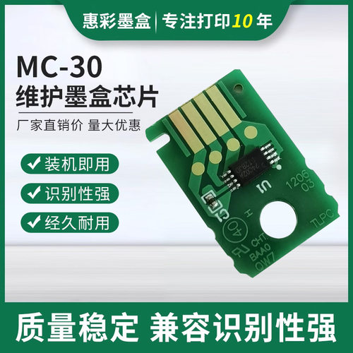 适用 佳能MC-30维护箱芯片 PRO-520 540S 560S废墨仓保养墨盒芯片