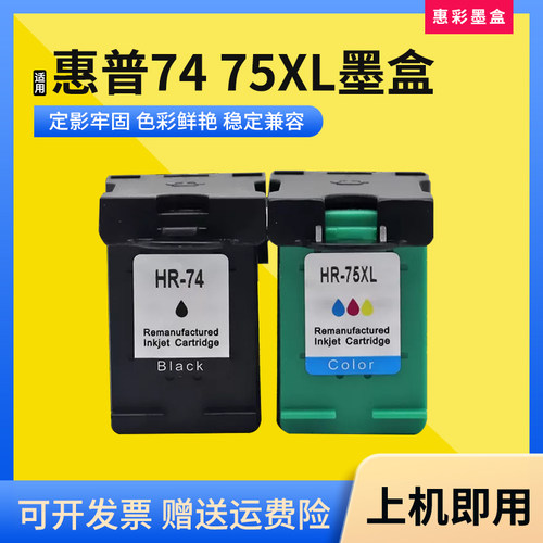 适用惠普打印机7475XL墨盒