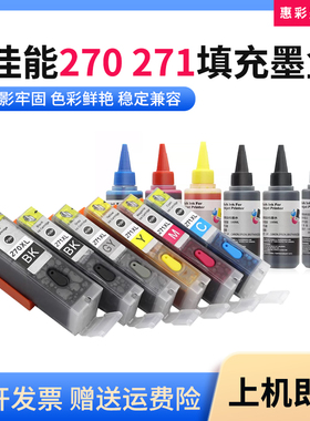 适用佳能MG6820 6821 6822 5720 5721打印机PGI 270 271填充墨盒