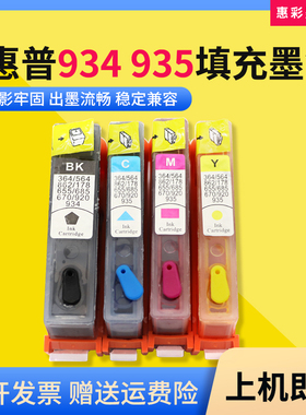 适用于HP PRO 6830 6820 6230打印机填充墨盒934XL 935连供墨水盒