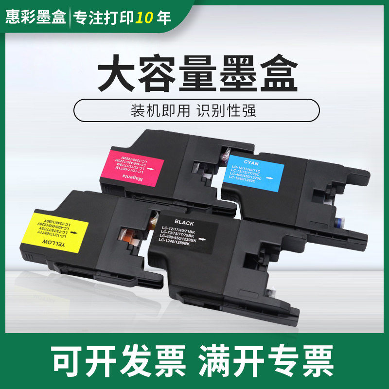 适用兄弟LC400墨盒MFC-J430W J825 J625DW 6710 5910DW打印机墨盒