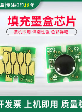 适用爱普生T3200 T5200 T7200 T3270 T5270 T7270填充墨水盒芯片