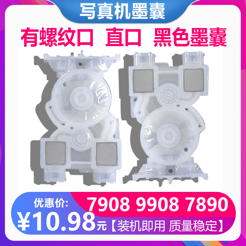 适用于 爱普生7910 9910 7710 9710 7908 9908 DX7七代头喷头墨囊