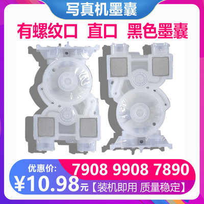 适用于 爱普生7910 9910 7710 9710 7908 9908 DX7七代头喷头墨囊