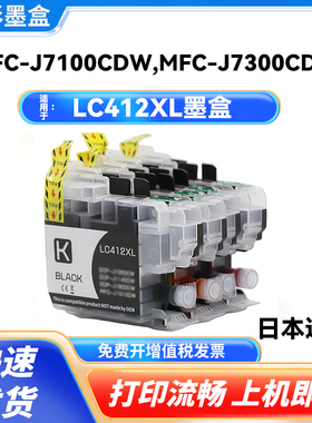 惠彩适用兄弟LC412XL LC412墨盒MFC-J7100CDW J7300CDW打印机墨盒