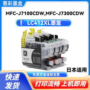 J7100CDW J7300CDW打印机墨盒 LC412墨盒MFC 惠彩适用兄弟LC412XL