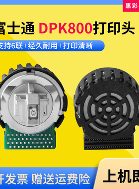 适用富士通DPK800打印头 DPK510 DPK300针头DPK800H DPK900打字头