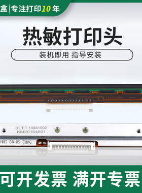 适用快麦KM106 KM116 KM118热敏打印头KM1100/100打印头KM200针头