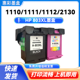 5220 5255 120 4650 125 3834 4658 3832 适用惠普803墨盒HP 3830