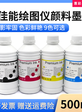 适用佳能绘图仪打印机颜料墨水IPF710 750 755 760 765 770 771