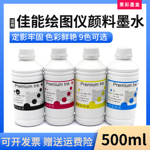 适用佳能绘图仪打印机颜料墨水IPF710 750 755 760 765 770 771 - 封面