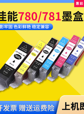 适用佳能780 781 TS8170 9570 9170 8270 8370 707打印机墨盒墨水