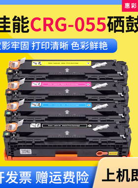 适用佳能CRG-055硒鼓LBP663cdw 664cx打印机MF742cdw 744cdw粉盒