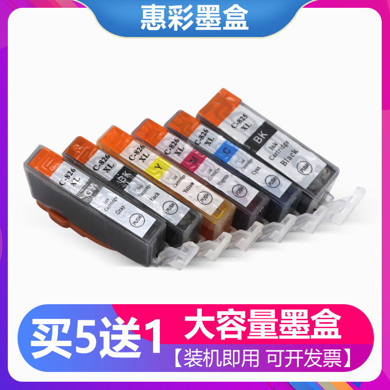 适用佳能Canon IP4800 IP4900 IX6500 MG5180 MG5280 MG5380墨盒