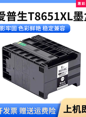 适用爱普生T8651XL墨盒WF-M5190 WF-M5690黑色打印机颜料墨水墨盒