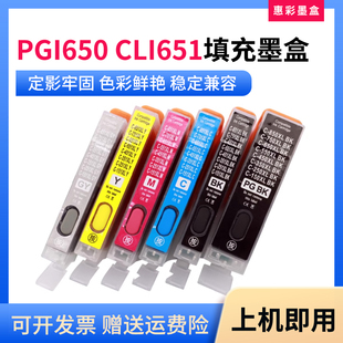 6460 适用佳能MG5460 5560 6360 651填充墨盒 7160打印机PGI650