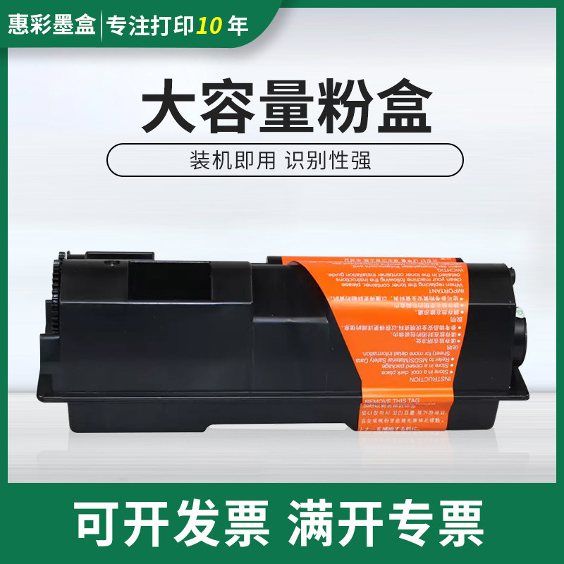适用京瓷TK-1103粉盒FS-1110 FS-1024 1124MFP粉盒打印复印机粉盒