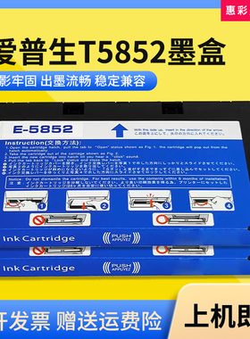 适用爱普生T5852墨盒PM210/235/250/270/310/215/245打印机墨水盒