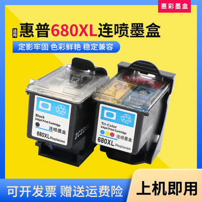 适用惠普Deskjet 2676 2677 2678 4678 4538打印机680XL连喷墨盒