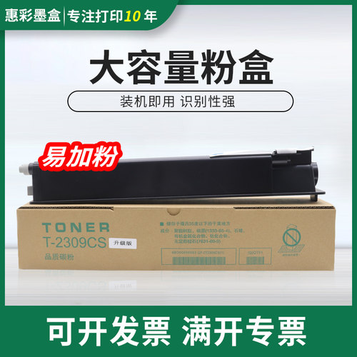 适用东芝T-2309C粉盒e-STUDIO 2303A 2303AM复印机粉盒2809a粉盒