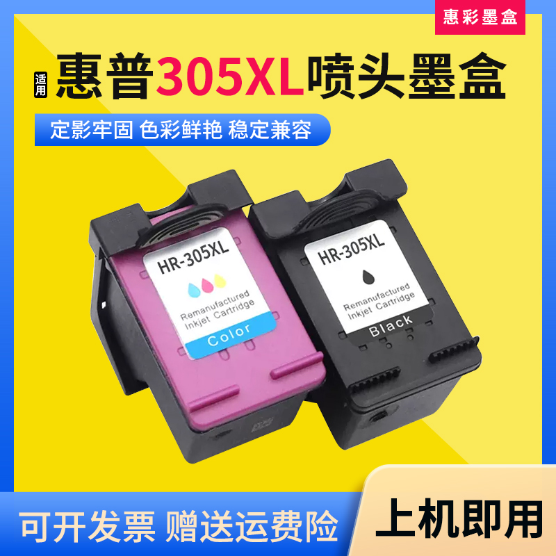 适用惠普305XL喷头墨盒打印机