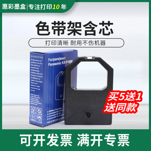 适用松下KX-P1151 KX-P1090 P1180 P1191 P1123针式打印机色带架
