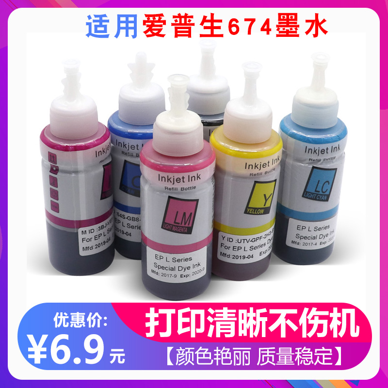 适用爱普生674墨水L801L805L1800L810L850喷墨打印机R330彩色墨水
