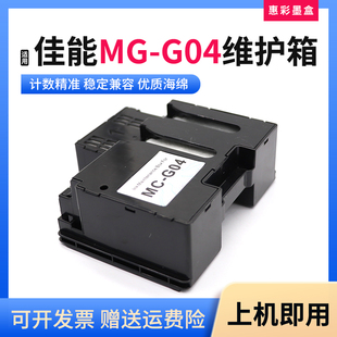 G04维护箱G3472 3570 4470 2570 3571废墨仓回收盒 1530 适佳能MC