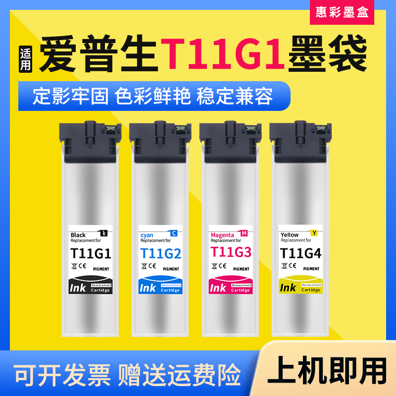 打印机T11G1墨袋维护箱