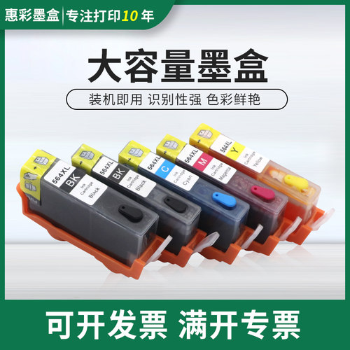 适用惠普B8550 C6324 C6340 C6350 C6375填充墨盒C5383 C6380墨盒