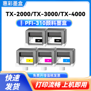 适用于佳能 PFI-310墨盒MFPTX-5400 MFP/TX-5300D TX-5400D墨水盒