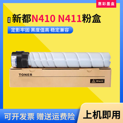 适用新都N410粉盒复印机碳粉