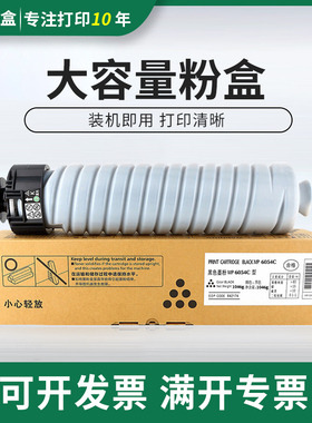 适用理光MP6054C粉盒MP4054 5054 4055 5055 6055SP打印机墨粉盒