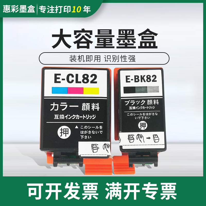 适用爱普生ICBK82墨盒 PX-S05B PX-S05W PX-S06B S06W打印机墨盒