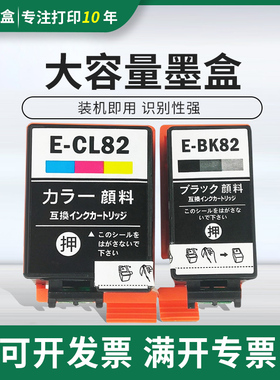 适用爱普生ICBK82墨盒 PX-S05B PX-S05W PX-S06B S06W打印机墨盒