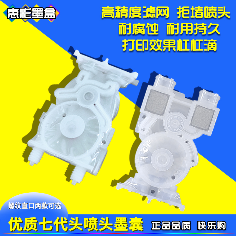 適用于 愛普生7910 9910 7710 9710 7908 9908 DX7七代頭噴頭墨囊