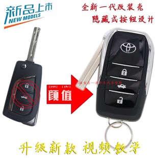 保匠达 适用于丰田14后凯美瑞汉兰达雷凌RAV4 锐志改装折叠钥匙壳