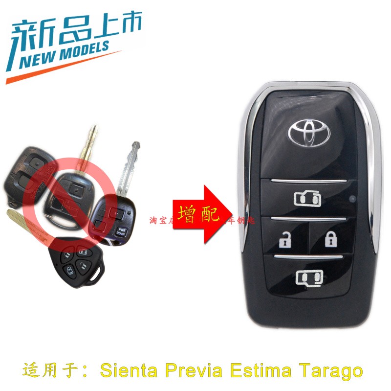 适用于丰田大霸王普瑞维亚ACR30ACR40 ESTIMA SIENTA遥控钥匙-封面