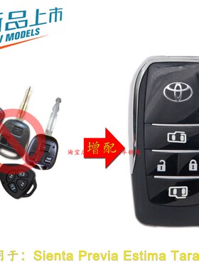 适用于丰田大霸王普瑞维亚ACR30ACR40 ESTIMA  SIENTA遥控钥匙