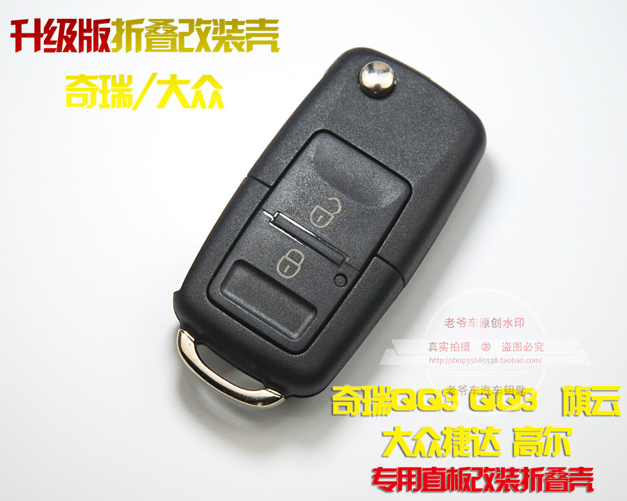 奇瑞QQ QQ3 QQ6 大众捷达 高尔旗云原车遥控钥匙改装折叠钥匙外壳
