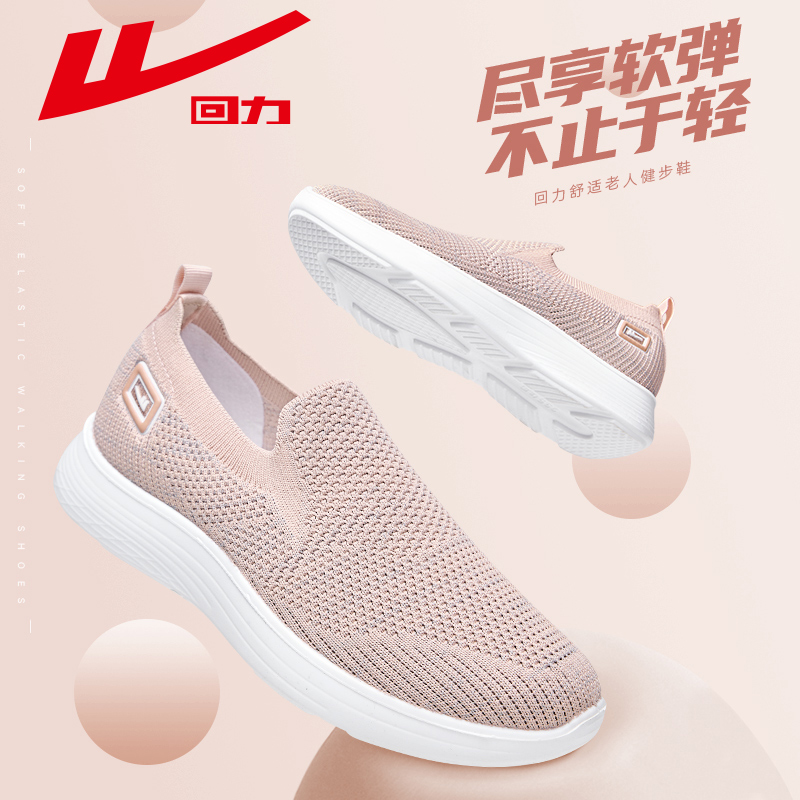 回力妈妈鞋子中老年舒适软底一脚蹬健步鞋夏季网面透气老人运动鞋